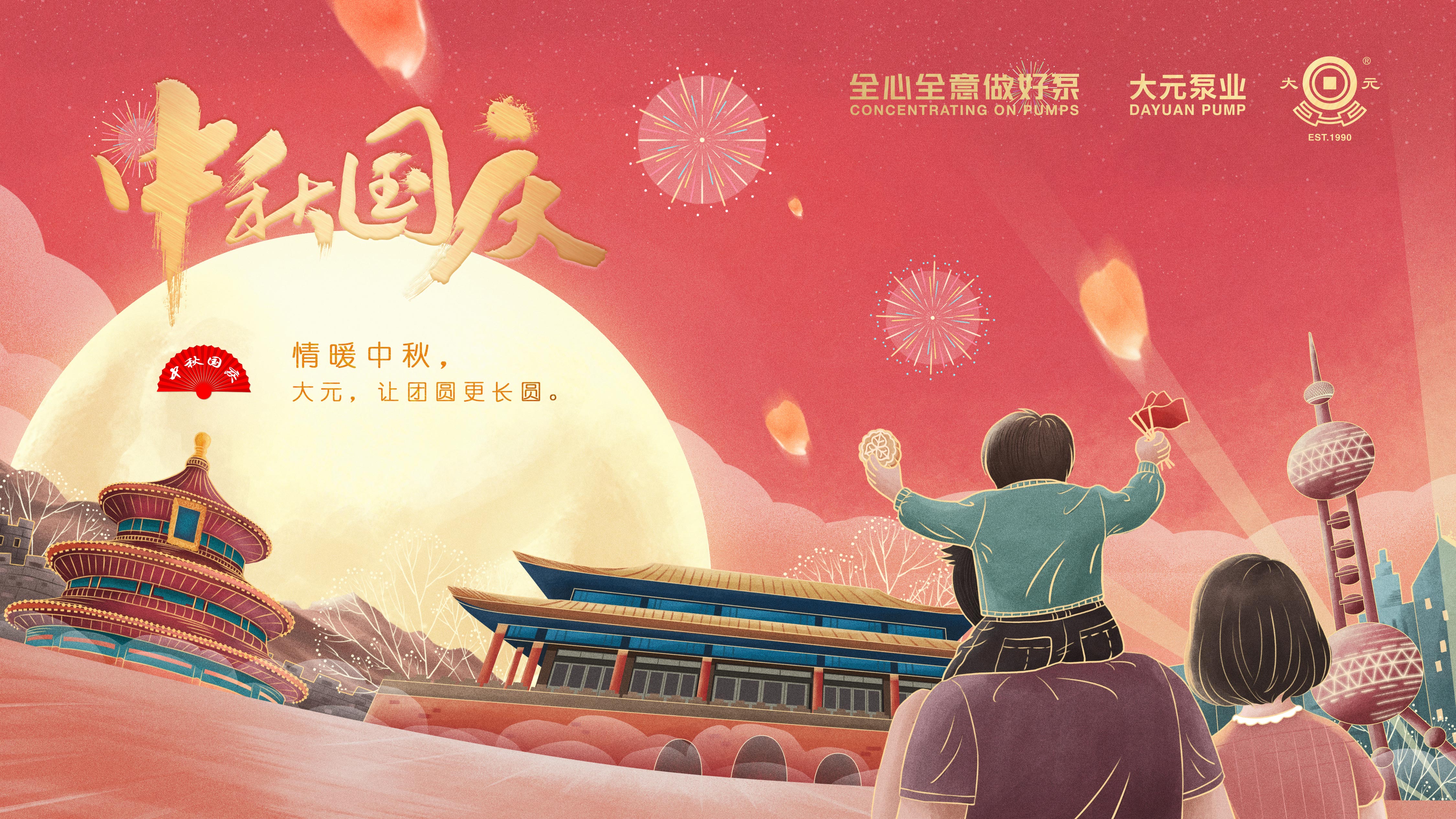 云顶国际国庆中秋双节同庆