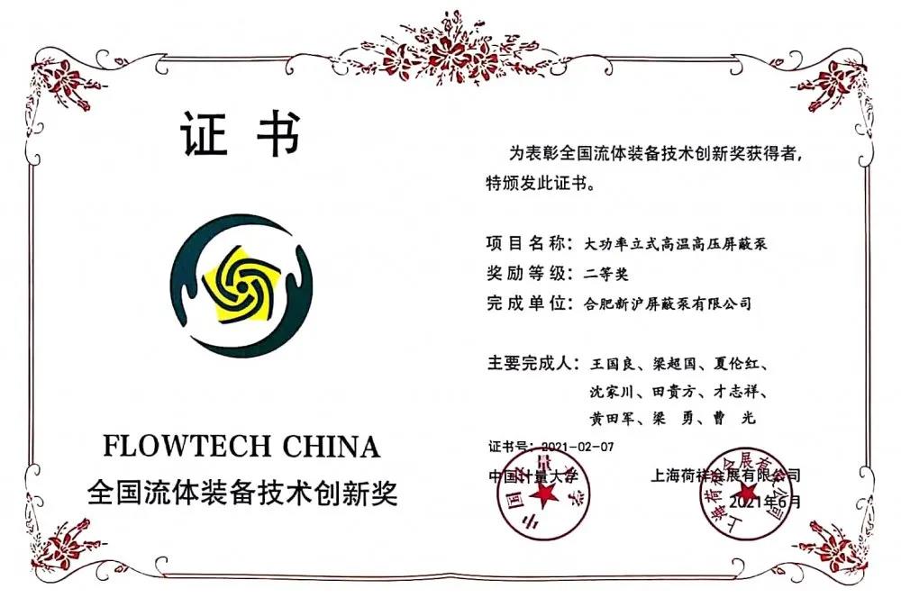 云顶国际泵业获奖证书