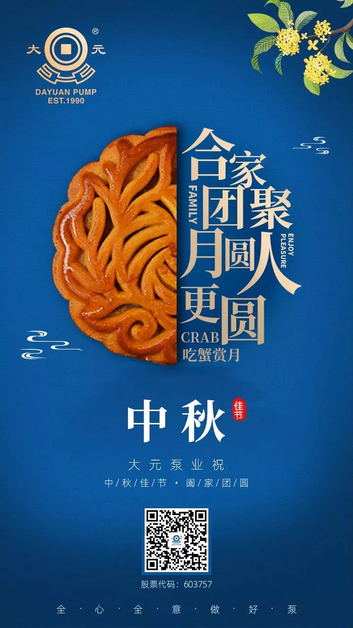 云顶国际泵业恭祝您中秋节快乐！