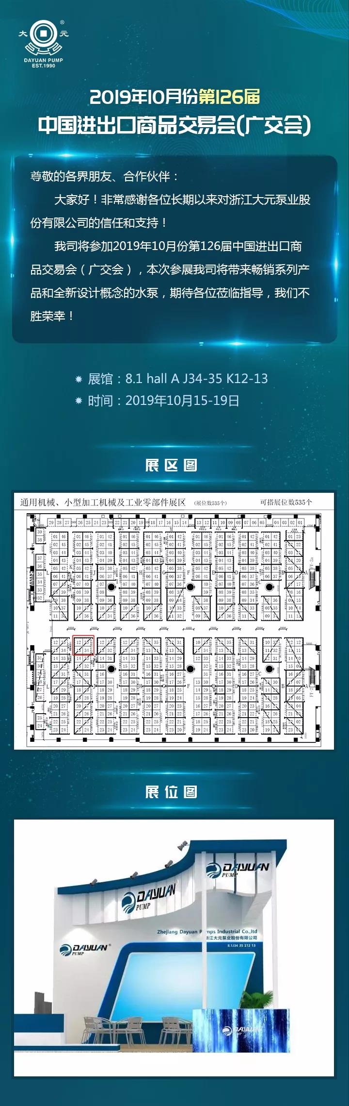 云顶国际将参加第126届中国进出口商品交易会