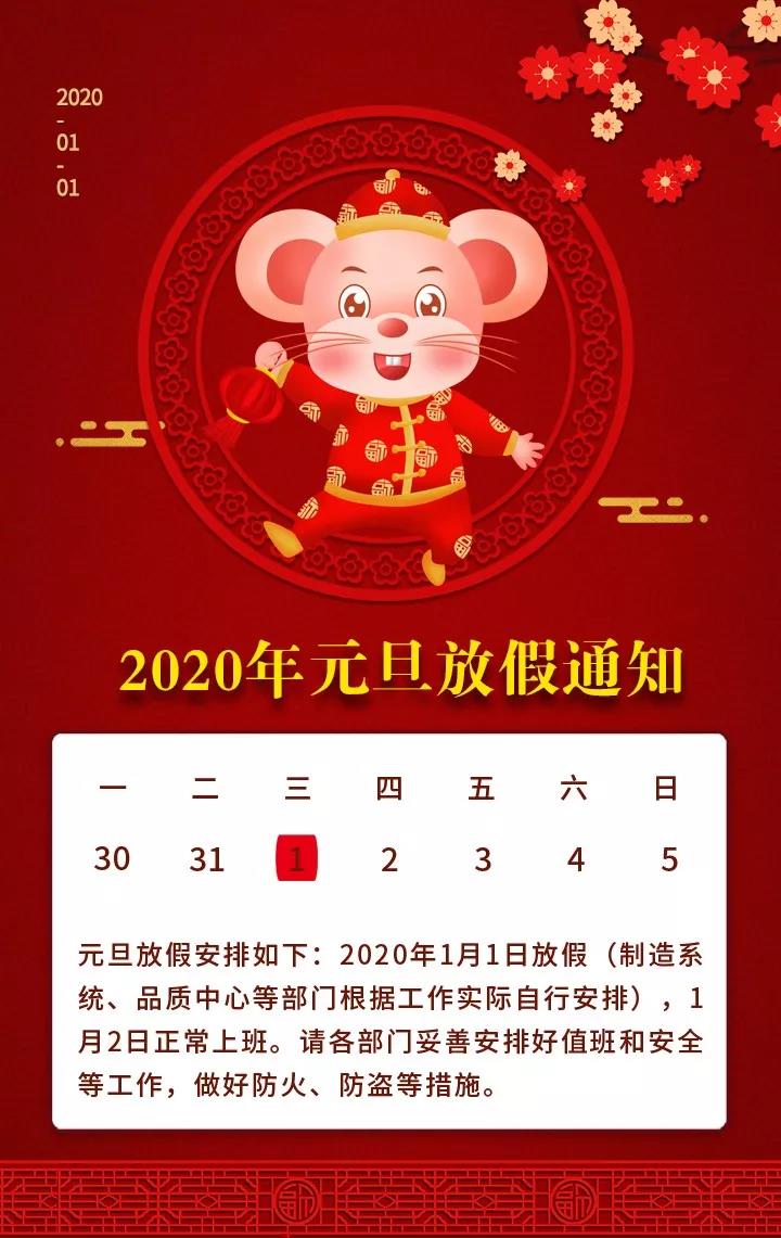 云顶国际泵业2020年元旦放假通知