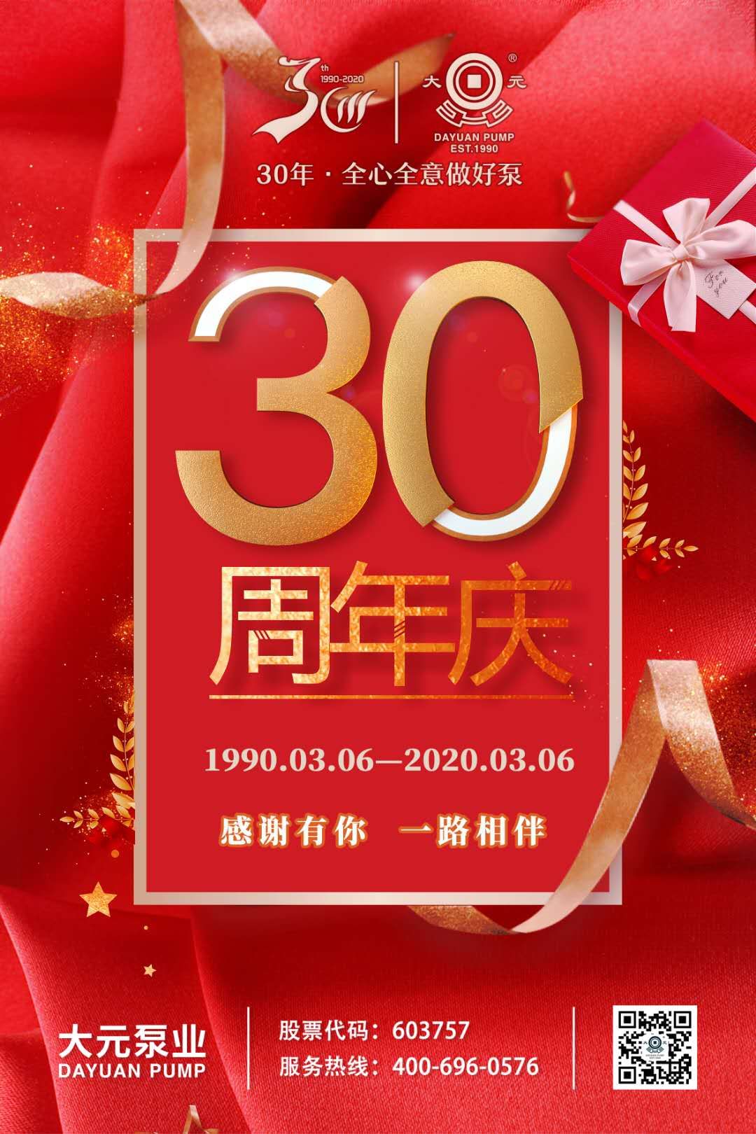 云顶国际泵业30周年庆